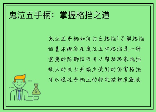 鬼泣五手柄：掌握格挡之道