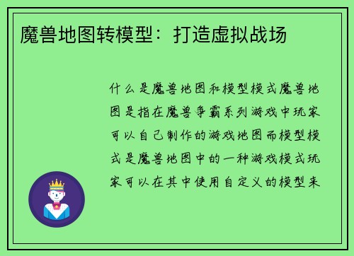 魔兽地图转模型：打造虚拟战场
